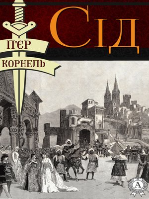 cover image of Сід
